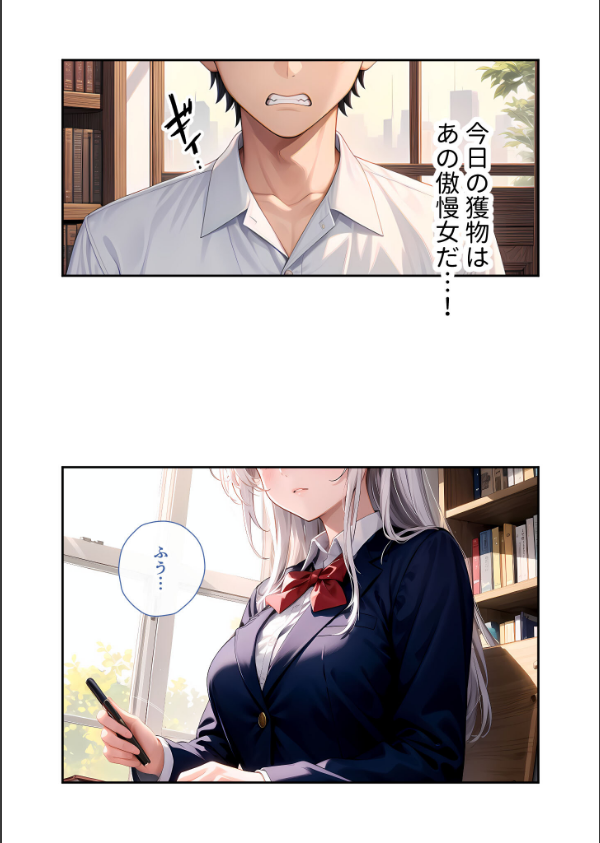 陰キャの僕、透視の力を手に入れる。 モザイク版_9枚目の画像